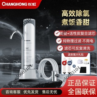 【熱銷】長虹 家用凈水器 自來水龍頭過濾器 廚房非直飲 陶瓷活性碳 臺式凈水機