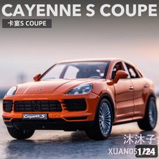 【沐沐子】模型車 1:24 保時捷Porsche 凱燕卡宴Cayenne S 模擬金屬合金車模 汽車模型 收藏擺件禮物