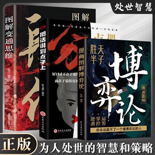 【桃園出貨】【博弈智慧】漫畵圖解博弈論分寸段位高階思維生存策略人際交往謀略書籍
