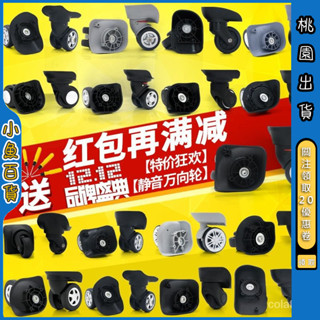 ✨精選優品✨ 行李箱輪子配件 萬嚮輪密碼旅行箱滑滾輪拉桿箱軲轆替換通用腳輪