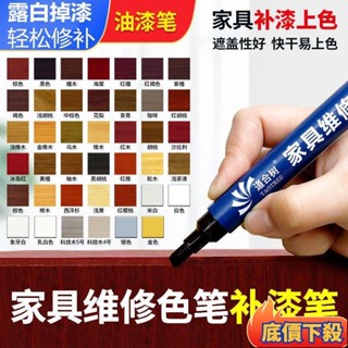 ✨本土出貨✨漆麵劃傷修複筆木器補漆筆傢具維修油漆補色筆掉漆磕碰劃痕檢修筆 修補翻新 補漆 補漆筆 傢具美容膠 傢俱修護