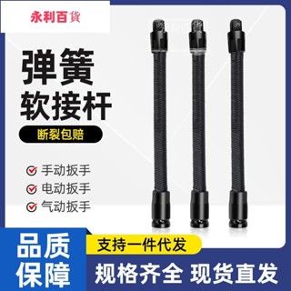 桃園出貨🚛電動扳手萬向連線桿軟轉換頭能萬向軟管彈簧節套筒加長連接節接頭