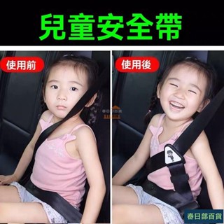 🍈店長推薦🍈汽車兒童安全帶 調節固定 器防勒脖安全座椅安全帶 限位器 護肩套 車載護肩套 汽座護套 護肩帶套 安全帶