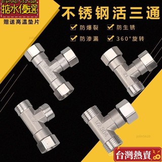 臺灣出貨💥加厚4分內外絲活接三通燃氣管熱水器配件不銹鋼活接三通水管接頭s7y AR8K