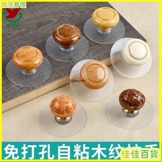桃園出貨/免運🌟自粘免打孔拉手衣櫥櫃門抽屜黏貼式免打孔玻璃門家用圓形小把手