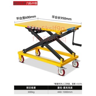 【可開發票】力拓中用 手動液壓升降平臺車電動移動式小型升高機工作平板推車不含運4.29