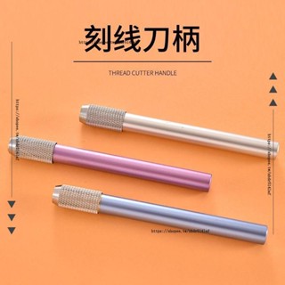 ⚡組裝模型工具⚡推刀 刻線刀 手柄筆桿 鋼彈模型雕刻刀 刀桿夾 持柄3mm 合金工具