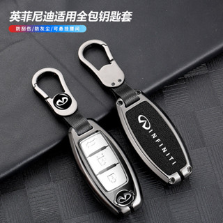 infinit鑰匙套 q30 qx50 g35 q60 q50 FX35無限英菲尼迪鑰匙殼 汽車鑰匙包 閤金鑰匙保護殼