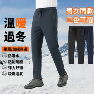 Brrr...ONE牌工廠 男女同款 秋冬禦寒褲 防風衝鋒褲 耐磨工作褲 登山休閒褲 保暖褲 休閒長褲 防風褲 衝鋒褲