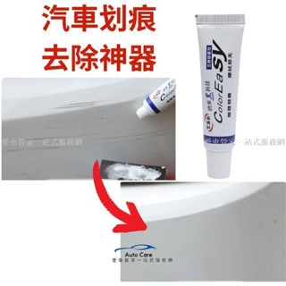 【臺灣出貨】 刮痕修復劑 汽車刮痕修復劑 汽車刮痕 刮痕 研磨 傷痕修復 研磨劑 汽車劃痕修復劑 汽車蠟 鍍膜