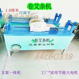 限時下殺~卷艾條機器艾條卷制機自制家用卷艾棒電動機新款半自動支架一體機（詢運費）4.29