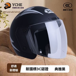 🌈品牌:YCHE 機車安全帽 34安全帽 電動車安全帽 安全帽 復古頭盔 騎行安全帽 半罩安全帽 超大安全帽