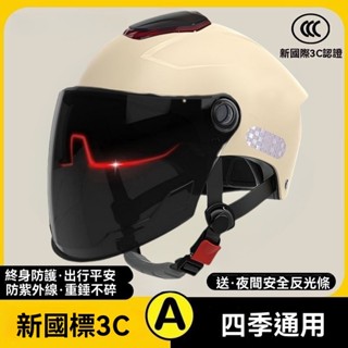 🎁 品牌：Fzr 免運 機車安全帽 34安全帽 半罩安全帽 復古安全帽 素色安全帽 加長雙鏡防曬安全帽 安全帽