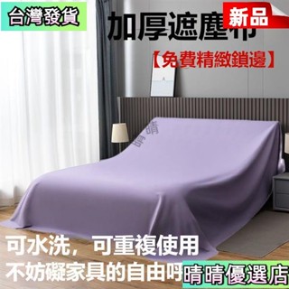 💗晴晴雜貨傢俱防塵罩蓋床上的防塵布家用蓋巾冰箱沙發遮塵遮灰布 擋灰塵蓋布 傢俱防塵蓋布 簡約防塵罩 北歐風 床蓋布