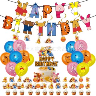 【全場免運】小熊維尼主題 生日橫幅蛋糕裝飾佈置插排氣球派對用品廠家直銷 SCRS