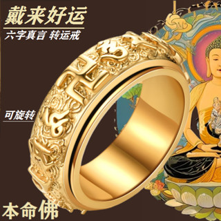 ✨免運+臺灣出貨✨【店鋪熱銷】六字真言網紅複古轉動戒指男款轉運不掉色時尚手工金色