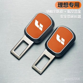 臺灣熱銷 理想L7L8汽車安全帶戴卡扣L9L6/one延長接叉頭車載內裝飾插頭鎖釦