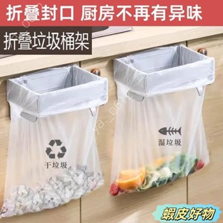 🔥物美價廉🔥掛式可折疊垃圾架 垃圾袋支架 日本垃圾架 廚房收納架 折疊垃圾桶 垃圾袋掛架 廚房垃圾架 廚餘桶 垃