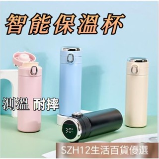 保溫杯 智慧保溫杯 304不鏽鋼保溫杯 輕量水瓶彈蓋 不鏽鋼保溫瓶 隨行杯 汽車杯 智慧測溫 不鏽鋼 顯示溫度