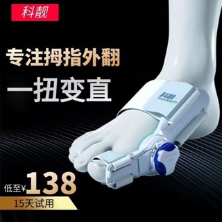 科靚大拇指外翻矯正器 腳趾矯正器 大腳趾可調節變形腳趾分趾器