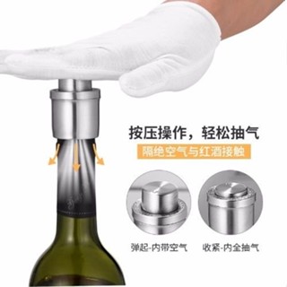 💥臺灣倉庫出貨💥 紅酒塞抽真空瓶塞不銹鋼葡萄酒紅酒塞子瓶蓋紅酒瓶塞子密封塞創意