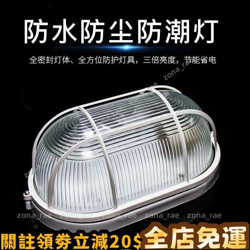 樂購優選🏆led防潮燈 廚房衛生間浴室戶外抽油煙機防水玻璃工業風橢圓形壁燈 防水防爆LED燈 工業風橢圓形壁燈 防水燈