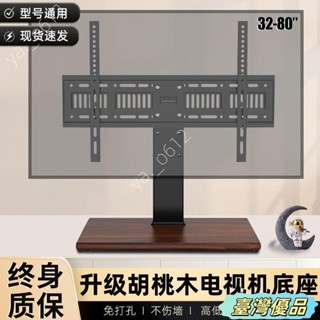 🔥臺灣出貨🔥電視機桌麵底座增高可調電視掛架衚桃木紋底盤家用32-80吋通用