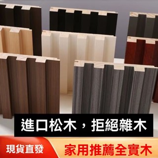 【✨家居達人】實木格柵 裝飾格柵 電視背景墻 網紅格柵 吊頂 小長城 新款格柵闆 格柵實木凹凸闆