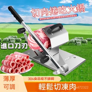 臺灣出貨✨家用羊肉捲切肉片機 切肉片機 牛肉捲切片機 手動切羊肉捲機 多功能凍肉肥牛年糕切片神器 商用小型多功能切片機
