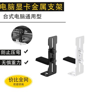 臺式電腦顯示卡支架支撐架海景房機箱12cm風扇位固定金屬托架防下垂