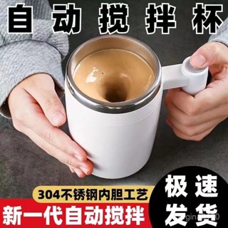 臺灣攪拌咖啡杯 豆漿 奶粉 懶人全自動 不銹鋼旋轉 創意磁力便攜水杯子水杯 辦公室 旅行 JXP8
