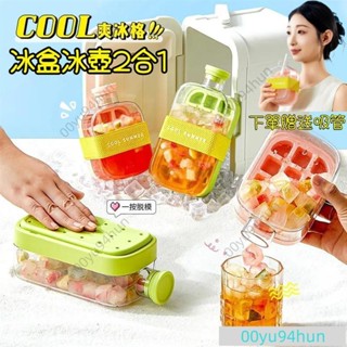 COOL爽冰格送吸管零接觸註水按壓冰格製冰盒按壓式冰塊盒單層製冰盒家用DIY冰塊模具創意水壺隨手杯子H