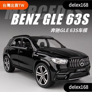 【COCO moto優選】模型車 1:32 賓士 BENZ GLE 63S 模擬金屬合金車模 回力帶聲光開門 玩具車 汽