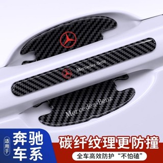 ✨BENZ賓士專用 汽車防撞條 汽車把手貼 汽車門碗貼 汽車拉手貼 汽車門碗拉手貼 汽車防磕碰保護貼 拉手防撞條