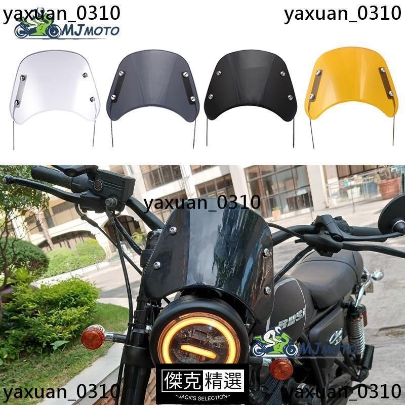 精品 新店促銷~機車通用 風鏡 擋風板 擋風鏡 擋風玻璃 檔車 擾流板 機車風鏡 通用型風鏡 附支架 野狼 CB350