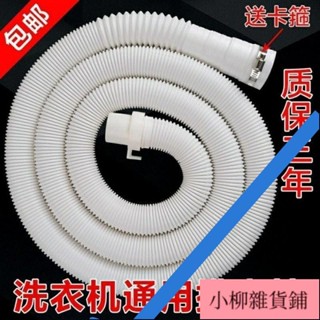 通用洗衣機排水管出水管下水管加長管延長管軟管全自動波輪滾筒【圖片僅供參考】 78PS A6KB
