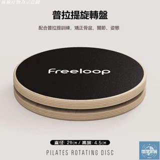 【免運】普拉提💥健身器材 居家健身 旋轉臺 健身 運動器材 大腿訓練 腿部訓練器 健身板 健身器 骨盆矯正帶環球家居