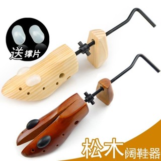擴鞋器 可調式撐鞋器 鞋撐 撐鞋器 楦鞋器 鞋楦 鞋子撐大器 磨腳 撐寬鞋實木鬆木鞋楦鞋撐子擴鞋器撐鞋器可擴大撐長不磨腳