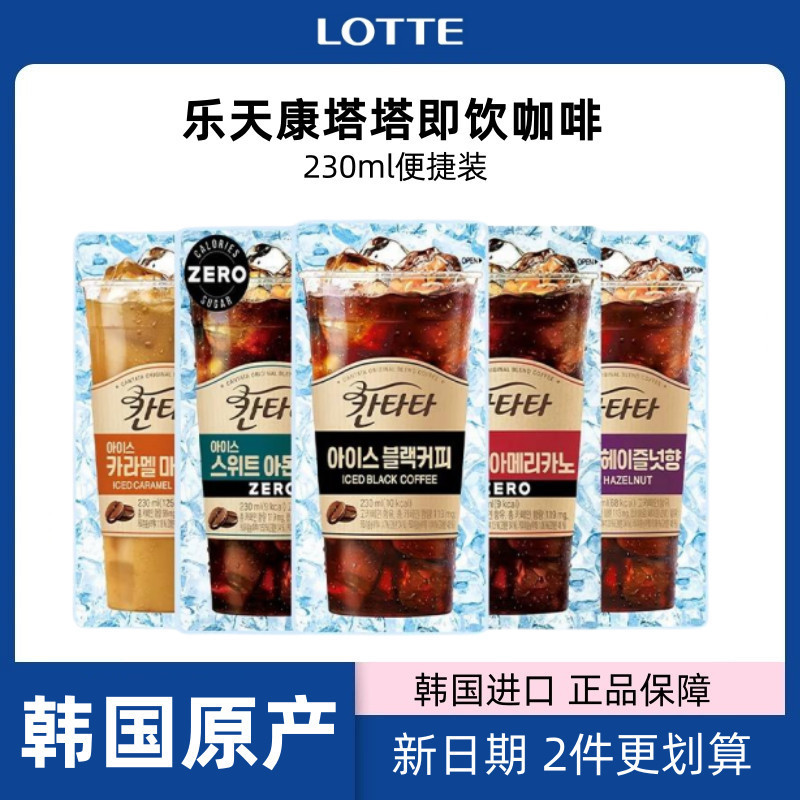 韓國進口 cantata 韓國樂天 康塔塔 拿鐵美式榛果 黑咖啡飲料 230ml袋裝 飲料袋裝