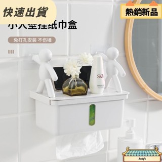 【✨店長強力推薦✨】多功能小人置物架 二合一紙巾盒 壁掛置物架 廚房浴室家用免打孔雜物收納架 抽紙盒 面紙盒