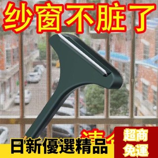 ✨日新精選✨紗窗刷清洗多功能刷子免拆洗沙窗網家用雙麵擦清潔工具玻璃擦窗器 MAVD