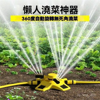 🔥臺灣出貨🔥 自動澆花器 自動澆水器 澆花器 滲水器 澆花神器 草坪噴頭360度自動噴灌噴頭菜園澆水神器園林綠化屋頂降溫