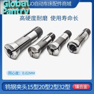 鎢鋼夾頭15型20型25型32型夾頭 鑲合金夾頭自動車床/桌上車床筒夾