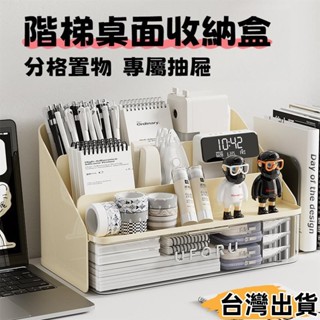 臺灣熱賣⚡抽屜式桌上置物架 桌面收納 桌面置物架 階梯式桌上收納架 文具收納盒 書桌收納 化妝品收納 辦公桌收納14