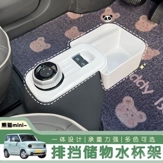爆款🔥汽車收納【承重能力強】適用於熊貓MINI儲物盒水杯架中控收納盒雜物盒水杯排擋置物盒車用收納盒汽車置物架 2UFC