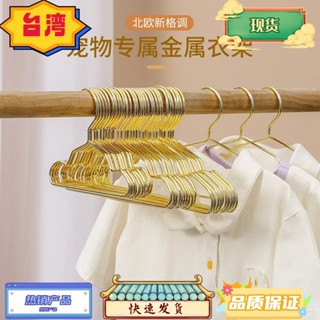 臺灣熱銷 【特惠】寵物衣架狗狗迷你金色小衣掛小號貓咪泰迪寵物店專用衣服撐展示架