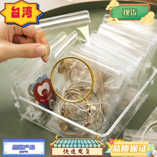 臺灣熱銷 10個 透明 防水 PVC 首飾收納袋 簡約 自封小袋