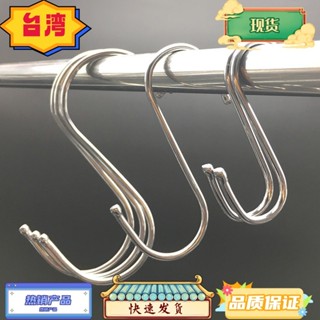 臺灣熱銷 家居創意不鏽鋼掛鉤 廚房S形掛鉤 衣櫥金屬掛勾 免釘大號s型宿舍床頭掛鉤 家用多用掛架