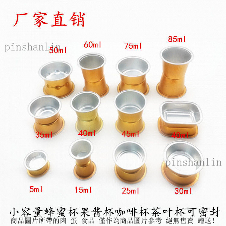 100套一次性小容量鋁箔容器茶葉杯燕窩杯試喫杯酵素杯醬料杯密封