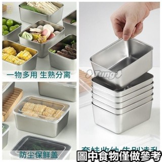 【店內熱賣】免運🤍🤍⚡擺攤分裝盒⚡ 304不鏽鋼食品級保鮮盒調料盒冰箱保鮮盒子防塵碗家用水果盒分裝